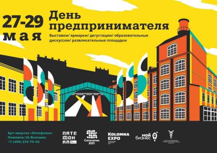 В рамках недели предпринимательства в Городском округе Коломна пройдет ряд мероприятий В рамках недели предпринимательства в Городском округе Коломна пройдет ряд мероприятий